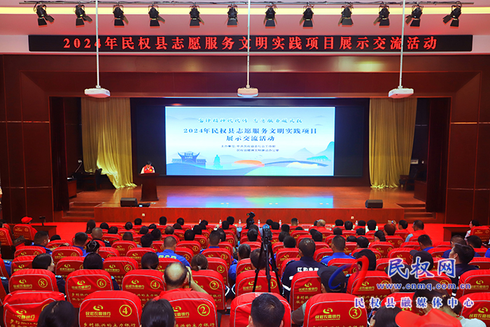 民權縣2024年志愿服務文明實踐項目展示交流活動舉行