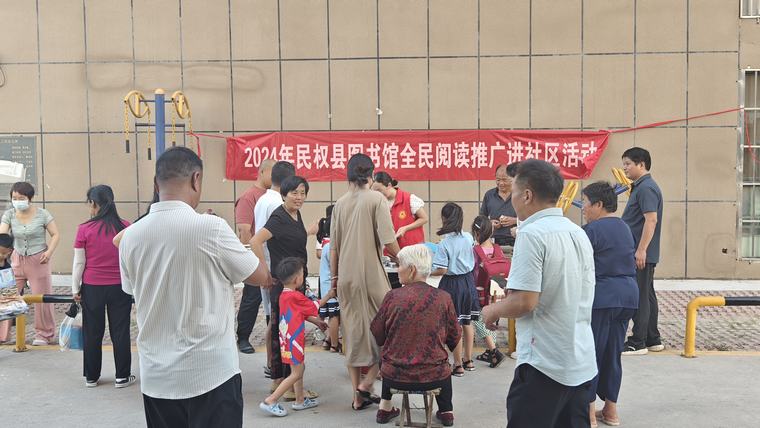 民權(quán)縣圖書館開展全民閱讀推廣進(jìn)社區(qū)活動