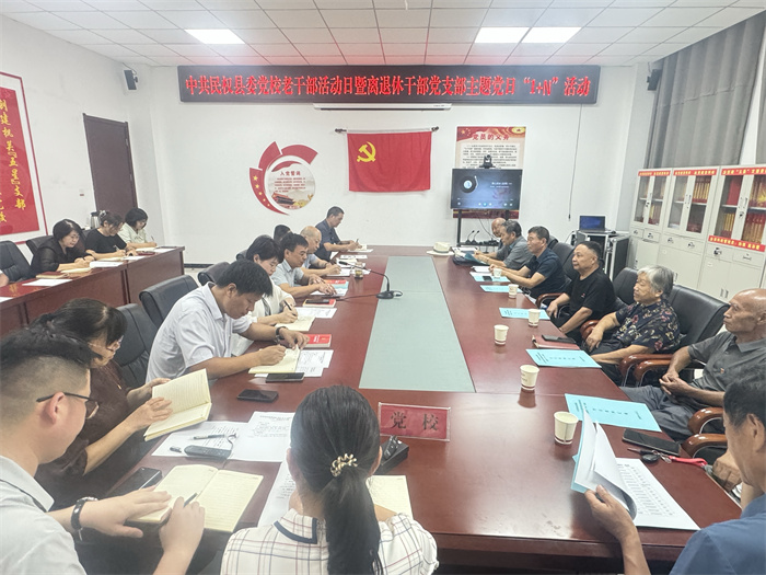 縣委黨校舉行9月份老干部活動日暨離退休干部黨支部主題黨日“1+N”活動