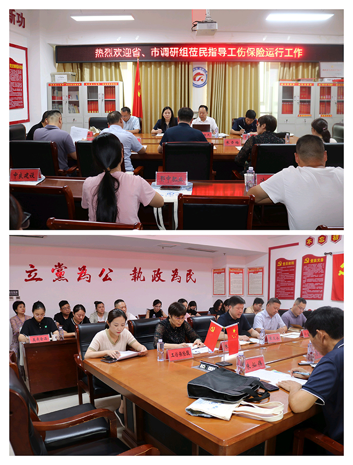 省社會保險(xiǎn)中心蒞民調(diào)研指導(dǎo)工傷保險(xiǎn)運(yùn)行工作