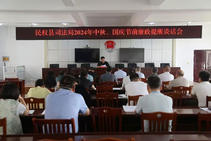 縣司法局召開中秋、國慶節(jié)前廉政提醒談話會