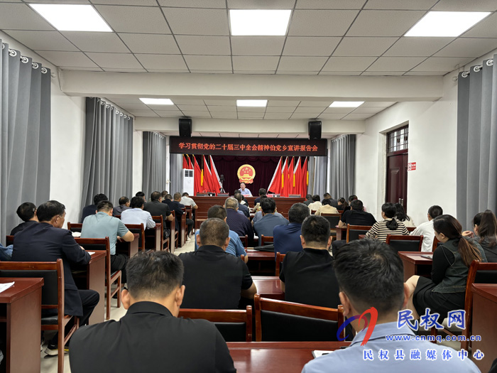 縣人大常委會副主任、工會主席李勇到伯黨鄉(xiāng)宣講黨的二十屆三中全會精神