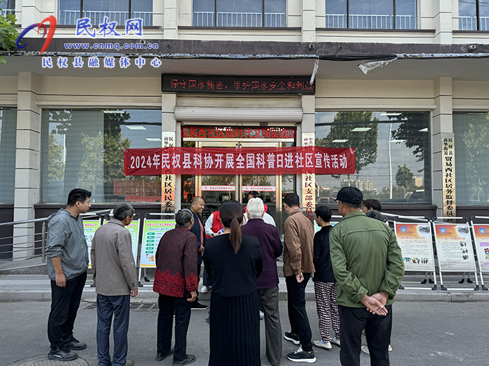 縣科協(xié)開展全國科普日科普進(jìn)社區(qū) 宣傳活動(dòng)