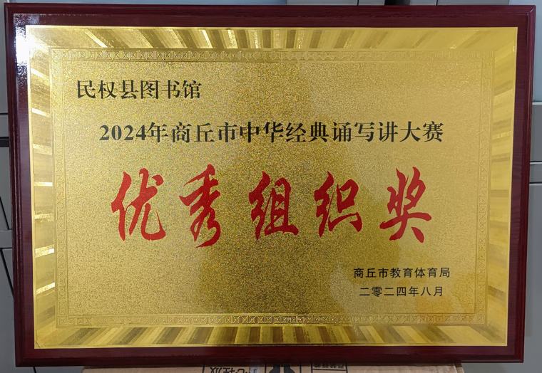 喜報(bào)！民權(quán)縣圖書館又獲獎(jiǎng)啦！