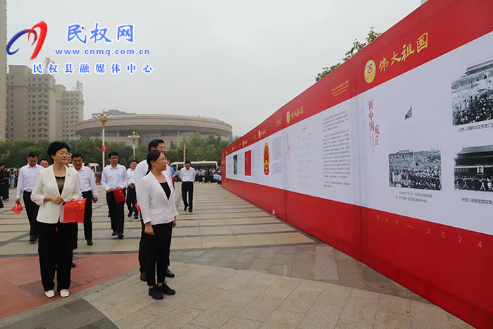 “強國復興有我”慶祝中華人民共和國成立75周年“偉大祖國·美麗民權(quán)”大型圖片展開幕