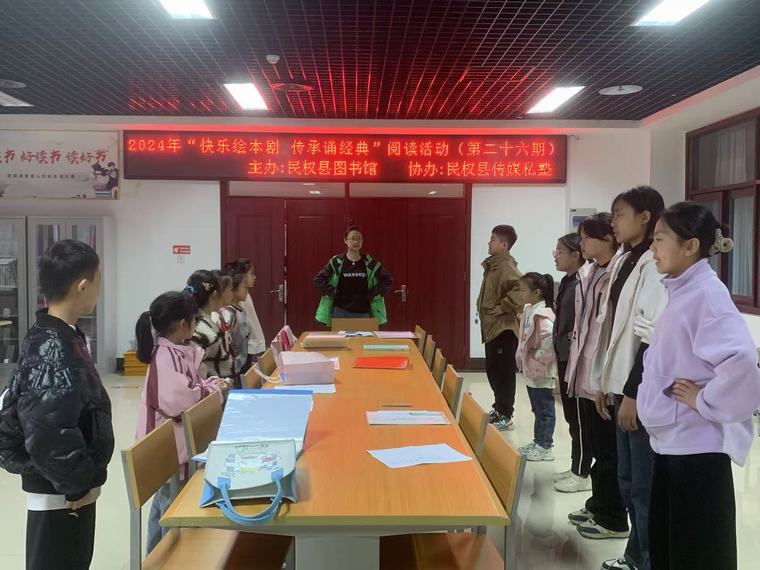 民權(quán)縣圖書館舉辦2024年第二十六期“快樂繪本劇 傳承誦經(jīng)典”閱讀活動