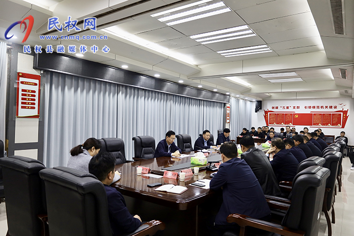 民權縣項目謀劃工作匯報會召開