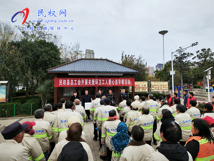 民權(quán)縣總工會(huì)：愛心送早餐 關(guān)愛環(huán)衛(wèi)工 