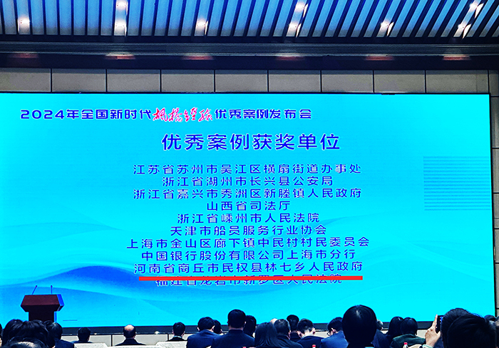 商丘市唯一！林七鎮(zhèn)案例成功入選全國(guó)新時(shí)代“楓橋經(jīng)驗(yàn)”優(yōu)秀案例