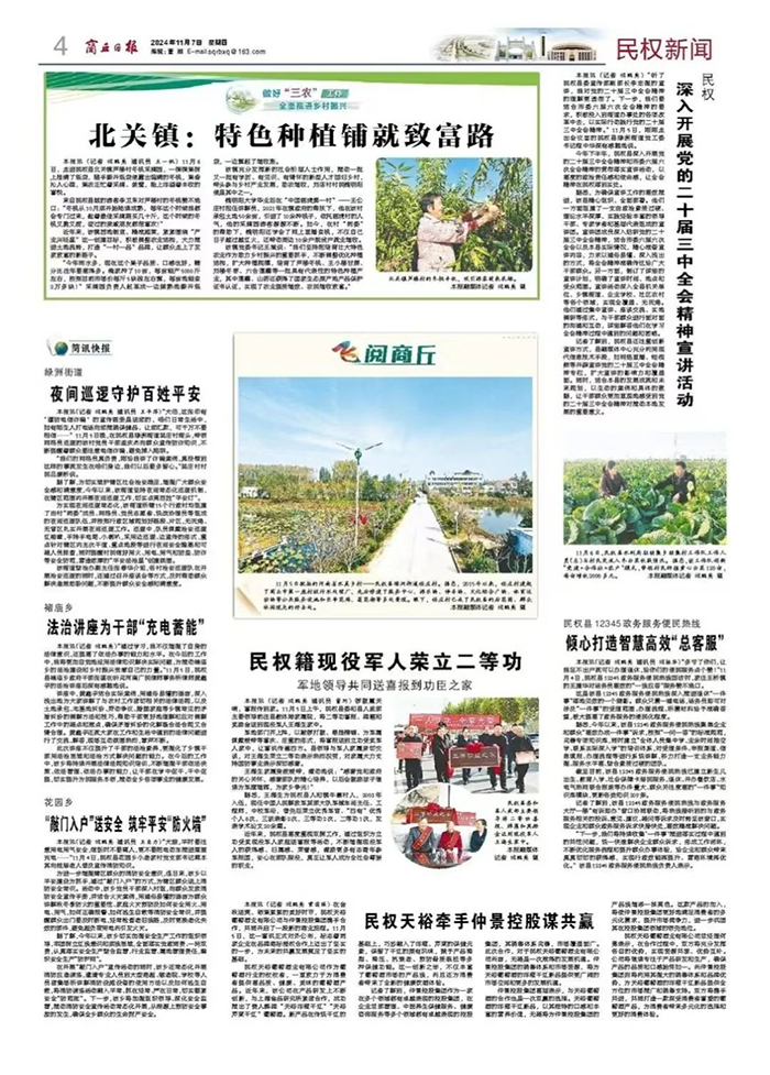 民權(quán)深入開展黨的二十屆三中全會精神宣講活動