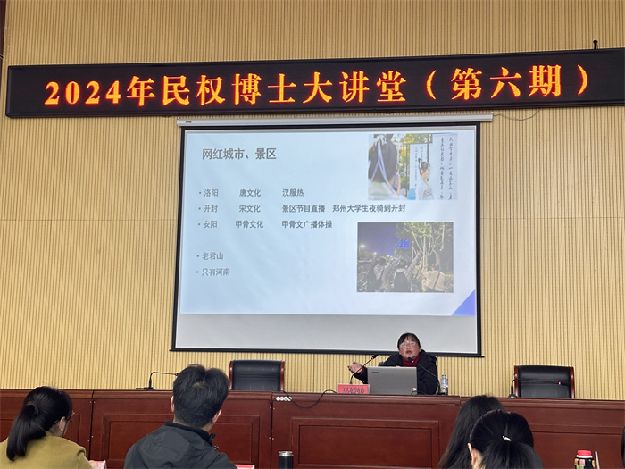 民權博士大講堂第六期：探索縣域旅游發(fā)展新路徑