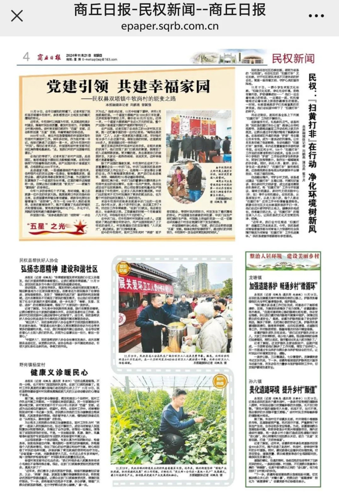 媒體關(guān)注｜商丘日?qǐng)?bào)報(bào)道民權(quán)縣“掃黃打非”工作經(jīng)驗(yàn)做法
