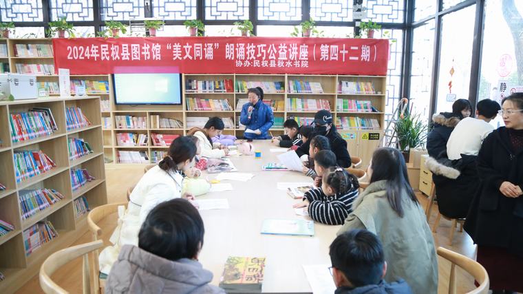 民權(quán)縣圖書(shū)館舉辦2024年第二十四期“美文同誦”朗誦技巧公益講座（總第42期）