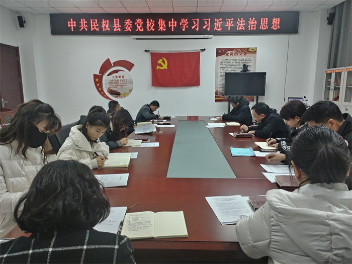 縣委黨校舉行全體會(huì)議：深入學(xué)習(xí)黨的理論并推進(jìn)普法教育