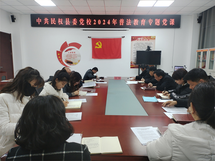 縣委黨校舉行全體會(huì)議：深入學(xué)習(xí)黨的理論并推進(jìn)普法教育