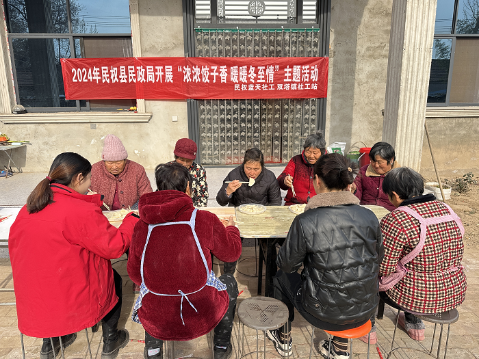 雙塔鎮(zhèn)社工站“濃濃餃子香，暖暖冬至情”主題活動