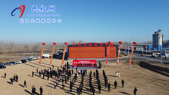 民權縣橋梁行業(yè)協(xié)會成立 共筑“中國架橋名鎮(zhèn)”輝煌