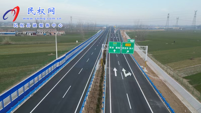 濮陽(yáng)至湖北陽(yáng)新高速公路豫魯省界至寧陵段建成通車(chē)
