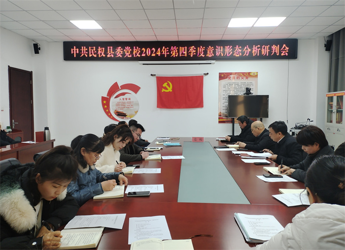 縣委黨校：深入學(xué)習(xí)貫徹經(jīng)濟(jì)工作會議精神 強化黨風(fēng)廉政建設(shè)