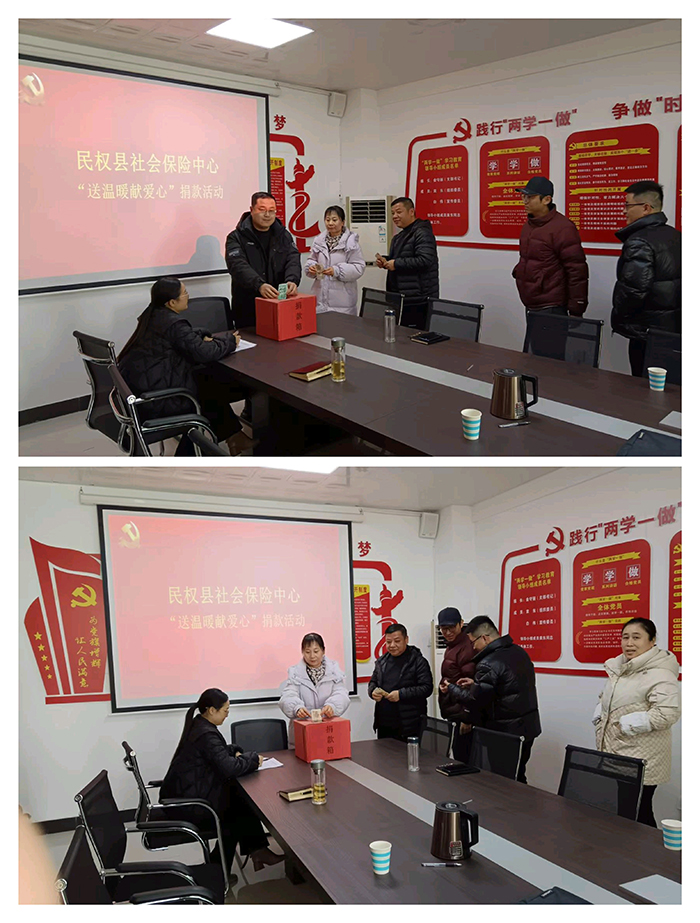 民權(quán)縣社會保險(xiǎn)中心開展“送溫暖 獻(xiàn)愛心”捐款活動