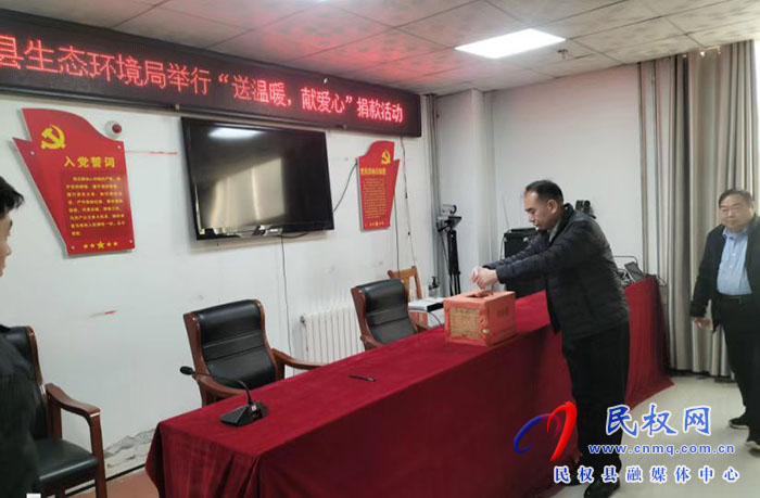 商丘市生態(tài)環(huán)境局民權(quán)分局舉行“送溫暖，獻(xiàn)愛心”活動(dòng)