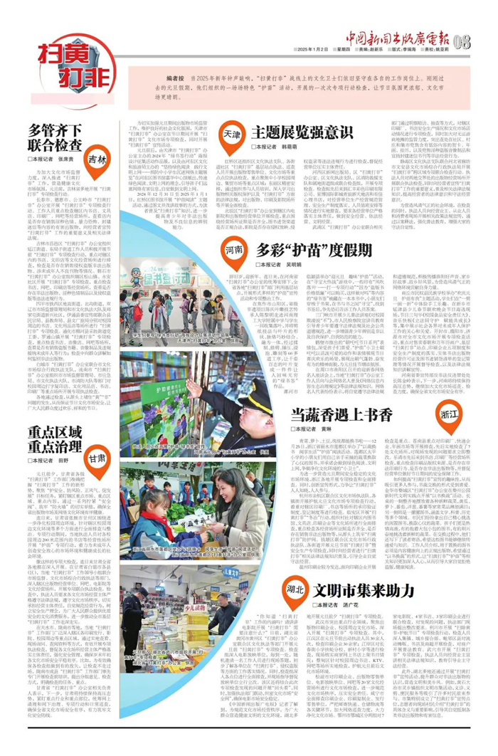 媒體關(guān)注｜《中國(guó)新聞出版廣電報(bào)》報(bào)道民權(quán)縣開展“護(hù)苗”工作的典型范例