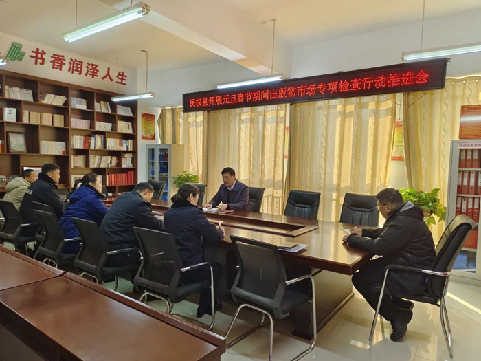 民權縣開展元旦春節(jié)期間出版物市場專項檢查行動