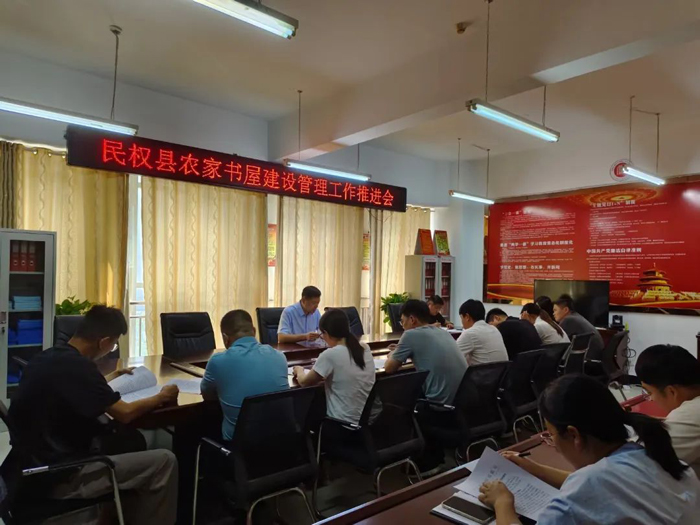 ?民權(quán)縣召開農(nóng)家書屋建設(shè)管理工作推進(jìn)會(huì)