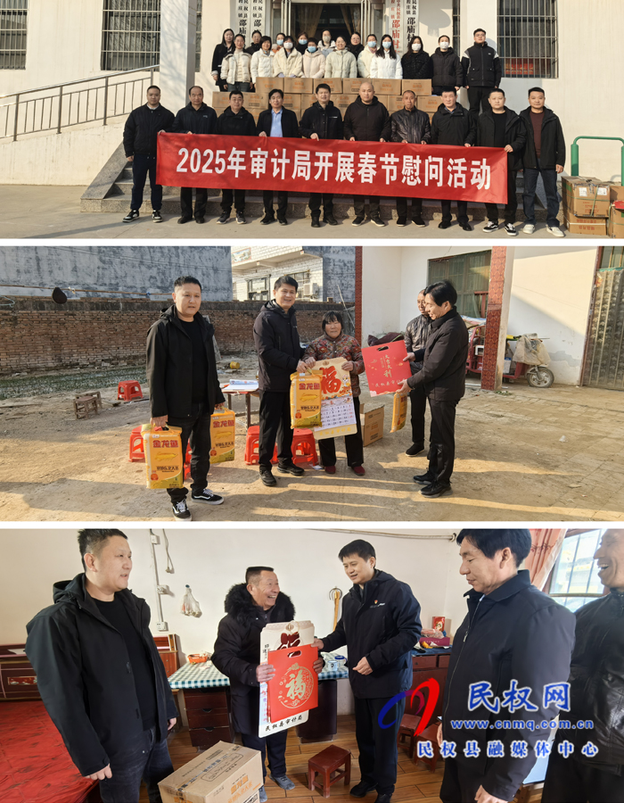 審計局開展春節(jié)慰問活動