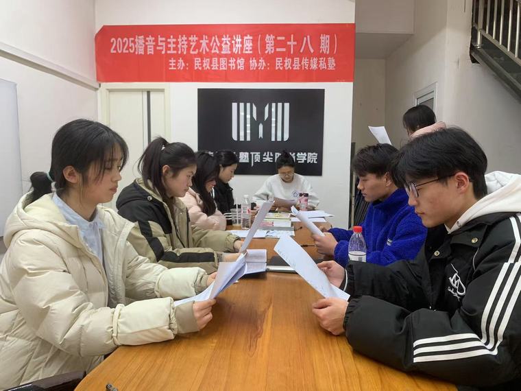 【圖書館里過(guò)大年】民權(quán)縣圖書館舉辦2025年第四期播音與主持藝術(shù)公益公益講座（總第28期）