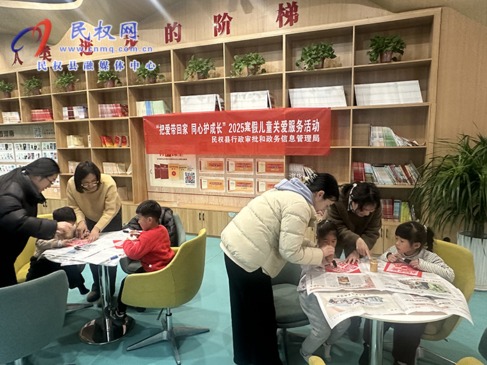 縣行政審批和政務(wù)信息管理局 開展“把愛帶回家  同心護(hù)成長”2025寒假兒童關(guān)愛服務(wù)活動(dòng)