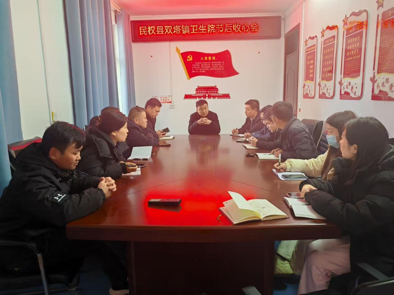 民權(quán)縣雙塔鎮(zhèn)衛(wèi)生院節(jié)后收心會
