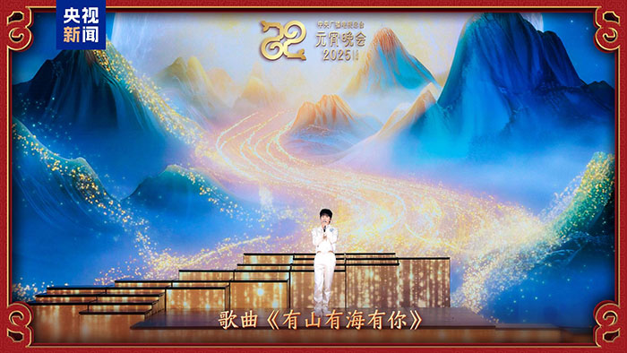 家國喜樂共團(tuán)圓！中央廣播電視總臺《2025年元宵晚會》好評如潮