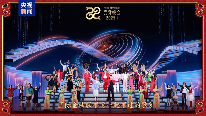 家國喜樂共團(tuán)圓！中央廣播電視總臺《2025年元宵晚會》好評如潮