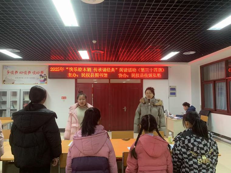 民權縣圖書館舉辦2025年第二期“快樂繪本劇 傳承誦經典”閱讀活動（總第34期）