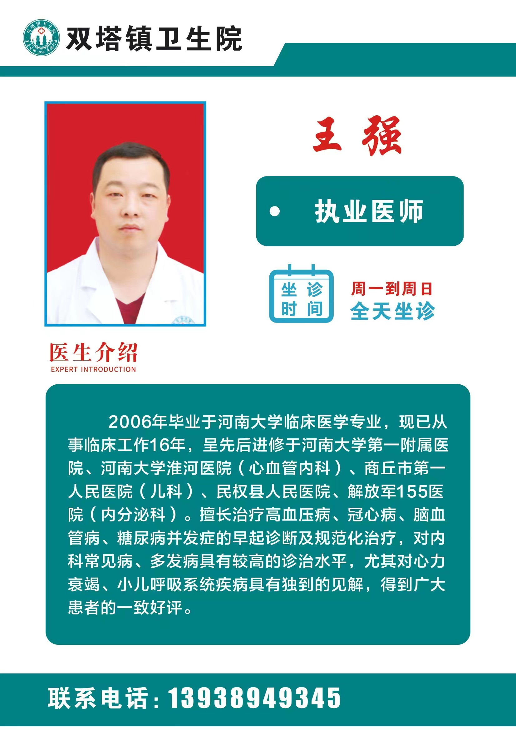 服務有溫度，醫(yī)患見真情｜內(nèi)科醫(yī)生王強再獲贈錦旗