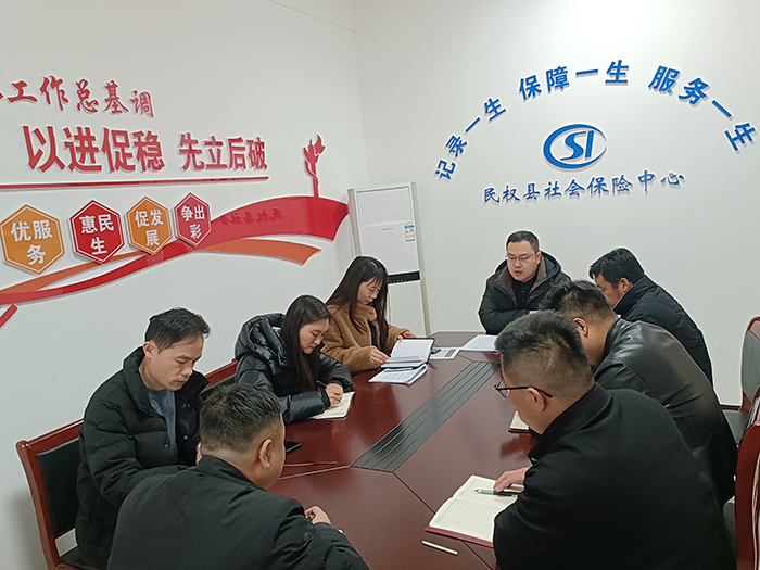 民權(quán)縣社會保險中心召開基層社保業(yè)務(wù)經(jīng)辦工作研判會
