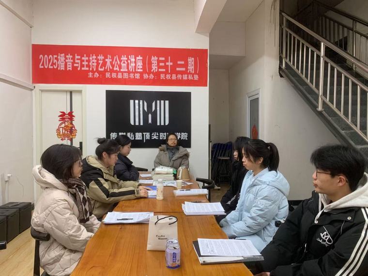 民權縣圖書館舉辦2025年第六期播音與主持藝術公益公益講座（總第32期）