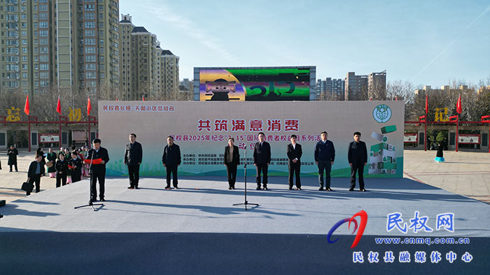 我縣舉行2025年紀念“3·15”國際消費者權益日系列活動