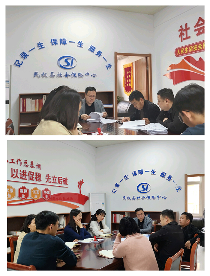 民權縣社會保險中心召開城鄉(xiāng)居民養(yǎng)老保險業(yè)務工作例會