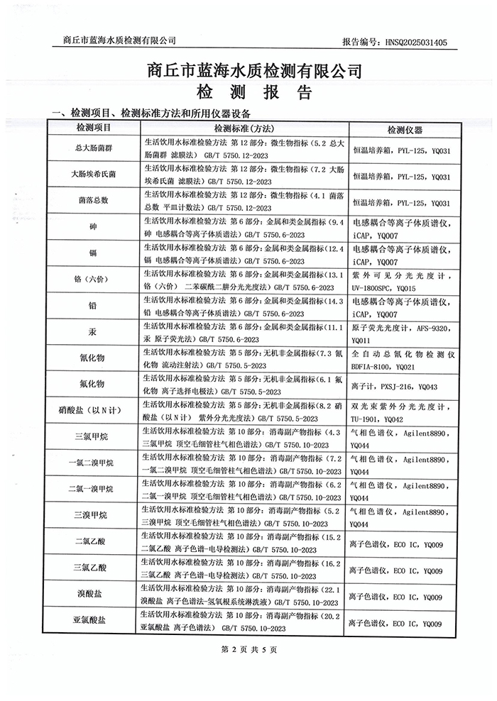 水務(wù)公司三月份水質(zhì)檢測(cè)報(bào)告