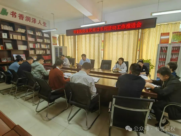 民權(quán)縣召開書香民權(quán)建設(shè)工作推進(jìn)會(huì)