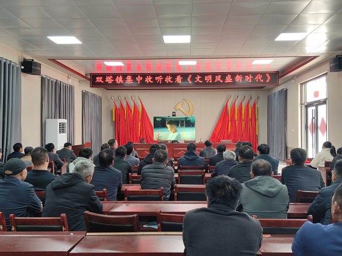 雙塔鎮(zhèn)開展《文明風(fēng)盛新時代》觀看活動