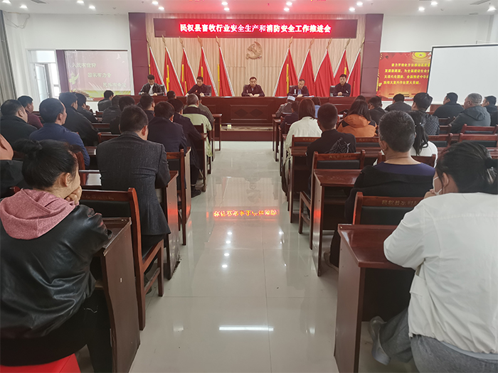 縣畜牧發(fā)展服務(wù)中心組織召開畜牧行業(yè)安全生產(chǎn)和消防安全工作推進(jìn)會