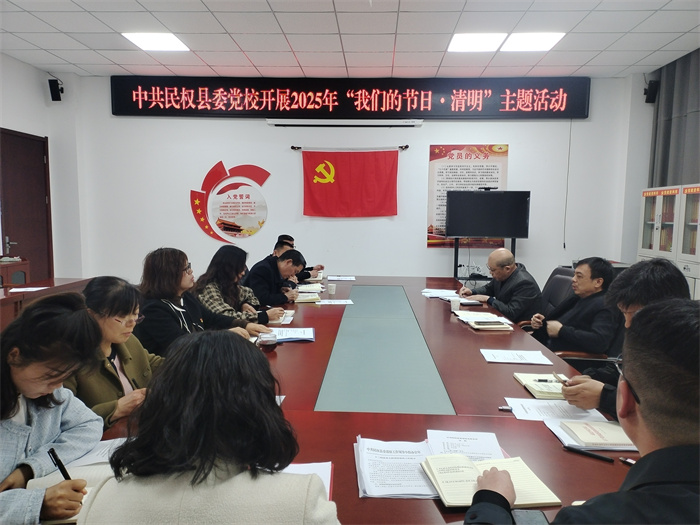 緬懷先烈寄哀思，文明新風(fēng)潤(rùn)清明|縣委黨校開展2025年“我們的節(jié)日·清明”主題活動(dòng)
