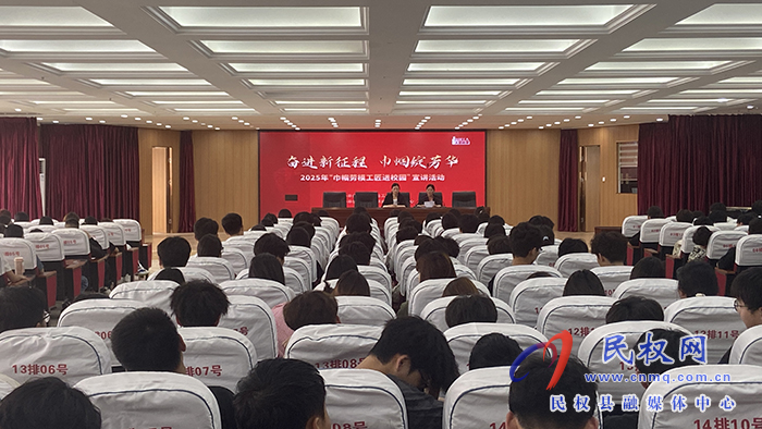 民權(quán)縣總工會舉辦2025年“巾幗勞模工匠進校園”宣講活動