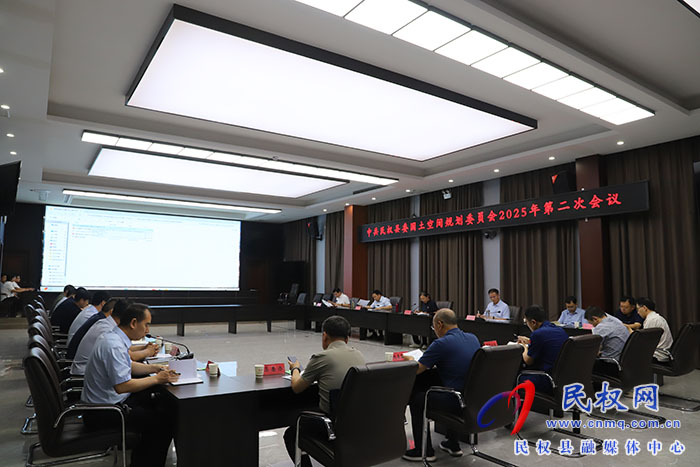 中共民權(quán)縣委國土空間規(guī)劃委員會(huì)2025年第二次會(huì)議召開
