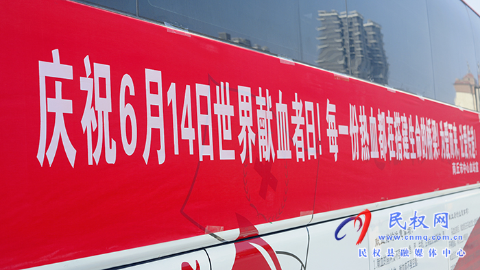 我縣舉行世界獻(xiàn)血者日主題活動(dòng)
