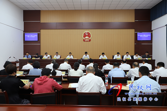 民權(quán)縣第十六屆人民代表大會(huì)常務(wù)委員會(huì)第二十八次會(huì)議召開(kāi)