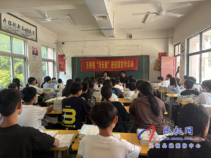 王橋鎮(zhèn)：“河長制”進(jìn)校園 愛河護(hù)河我先行